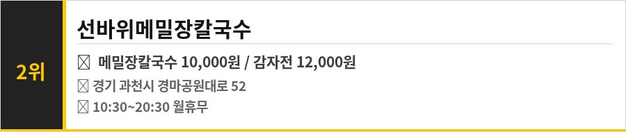 과천 맛집 식당정보카드