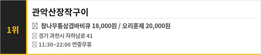 과천 맛집 식당정보카드