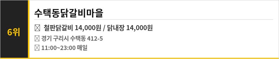 구리 수택동 맛집 식당정보카드