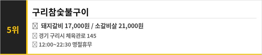 구리 수택동 맛집 식당정보카드