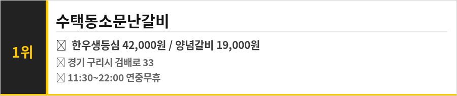 구리 수택동 맛집 식당정보카드