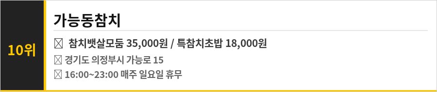 의정부 가능동 맛집 식당정보카드