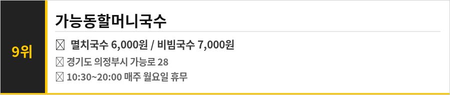 의정부 가능동 맛집 식당정보카드