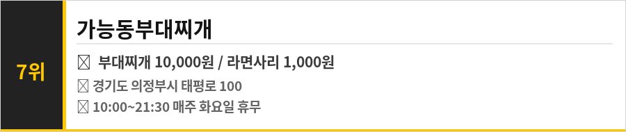 의정부 가능동 맛집 식당정보카드