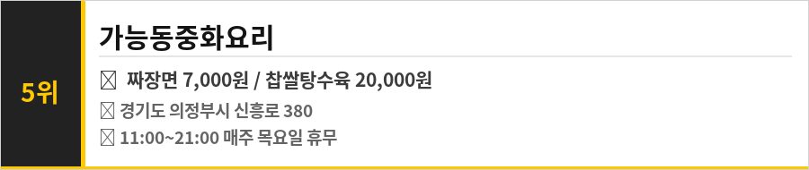 의정부 가능동 맛집 식당정보카드