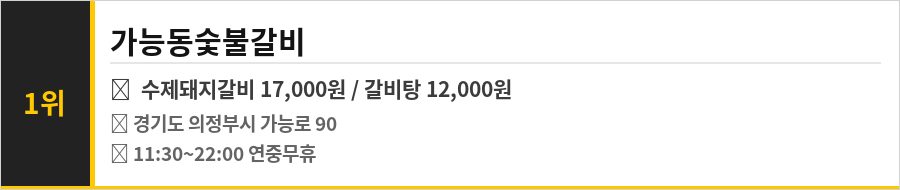의정부 가능동 맛집 식당정보카드