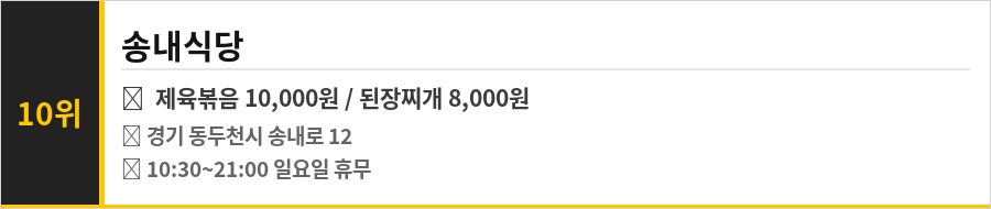 동두천 맛집 식당정보카드