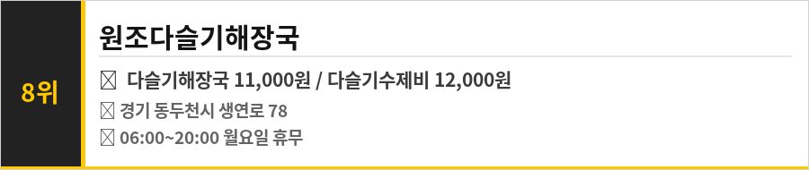 동두천 맛집 식당정보카드