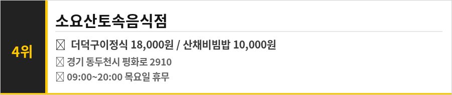 동두천 맛집 식당정보카드