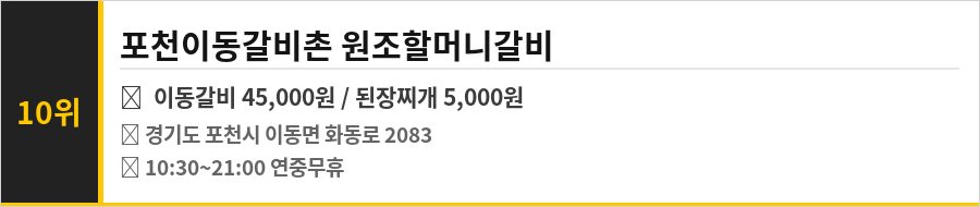 포천 맛집 식당정보카드