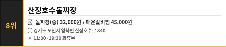 포천 맛집 식당정보카드