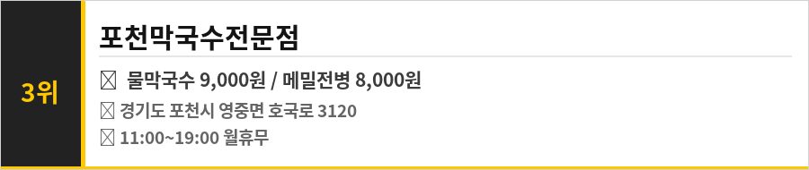 포천 맛집 식당정보카드