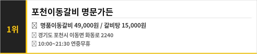포천 맛집 식당정보카드