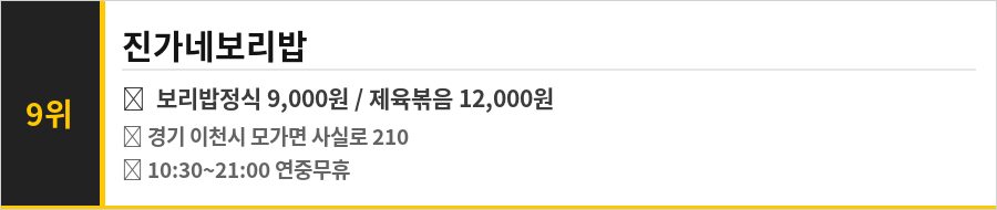 이천 모가면 맛집 식당정보카드