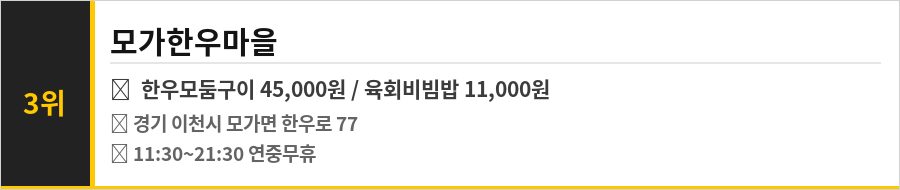 이천 모가면 맛집 식당정보카드