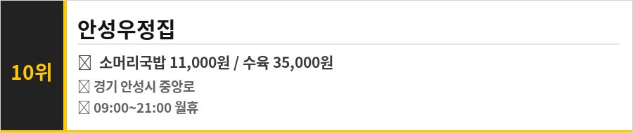 안성 맛집 식당정보카드