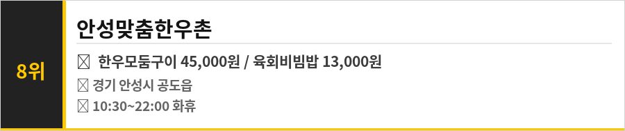 안성 맛집 식당정보카드