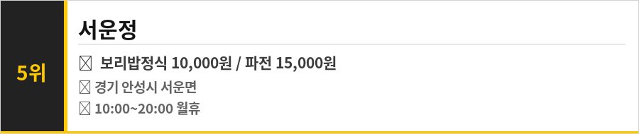 안성 맛집 식당정보카드