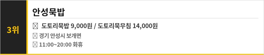 안성 맛집 식당정보카드