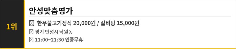 안성 맛집 식당정보카드