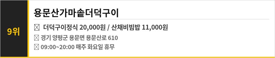 양평 맛집 식당정보카드