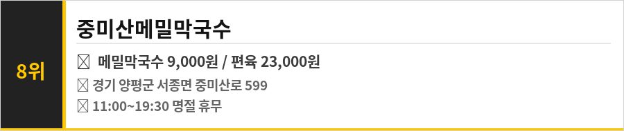 양평 맛집 식당정보카드
