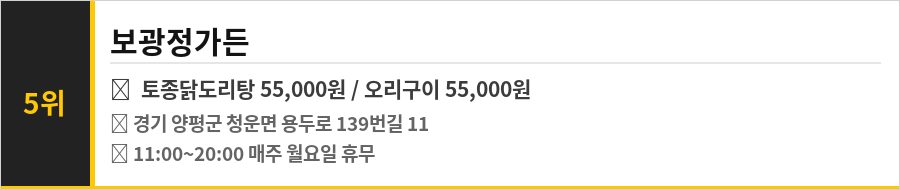 양평 맛집 식당정보카드
