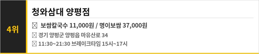 양평 맛집 식당정보카드