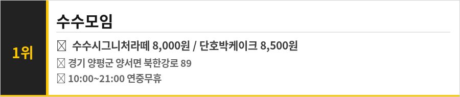 양평 맛집 식당정보카드