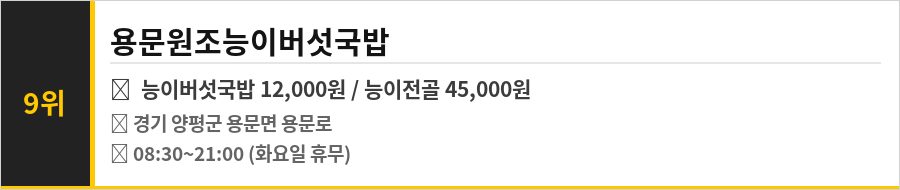 양평 용문 맛집 식당정보카드