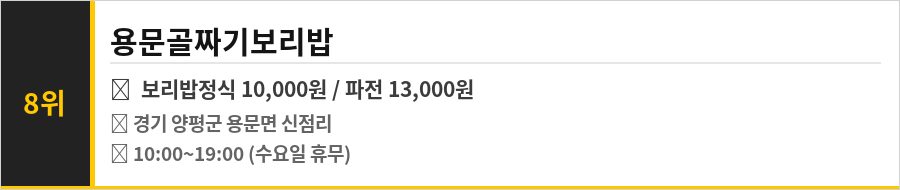 양평 용문 맛집 식당정보카드