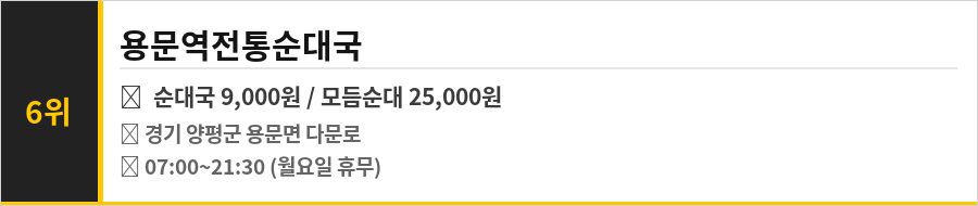 양평 용문 맛집 식당정보카드