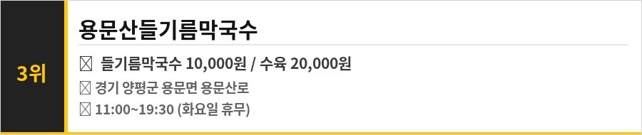 양평 용문 맛집 식당정보카드