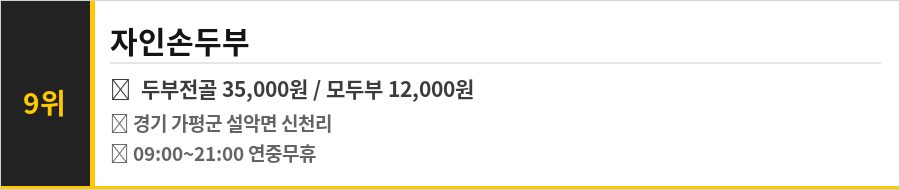 가평 맛집 식당정보카드