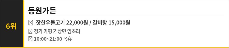 가평 맛집 식당정보카드