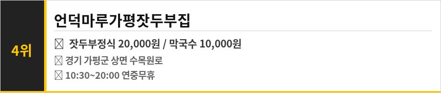 가평 맛집 식당정보카드