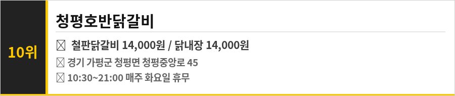 가평 청평 맛집 식당정보카드