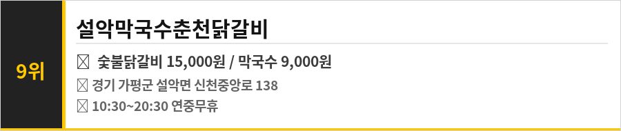 가평 청평 맛집 식당정보카드