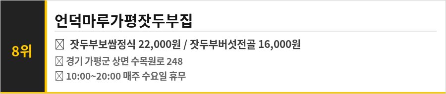가평 청평 맛집 식당정보카드