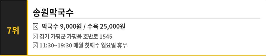 가평 청평 맛집 식당정보카드