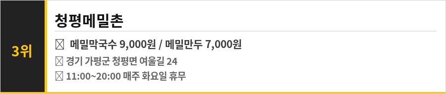 가평 청평 맛집 식당정보카드