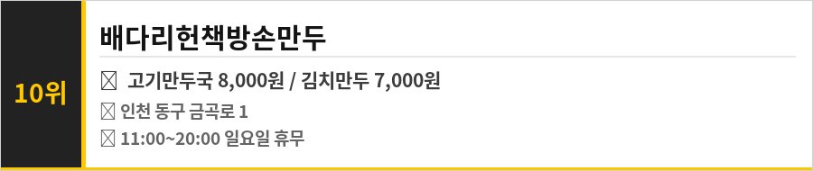 인천 동구 배다리 맛집 식당정보카드