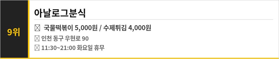 인천 동구 배다리 맛집 식당정보카드