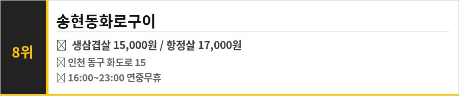 인천 동구 배다리 맛집 식당정보카드