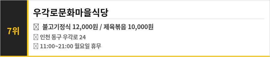 인천 동구 배다리 맛집 식당정보카드