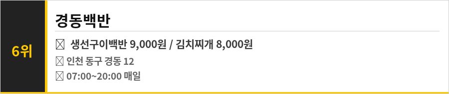 인천 동구 배다리 맛집 식당정보카드