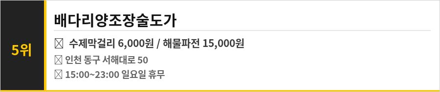 인천 동구 배다리 맛집 식당정보카드