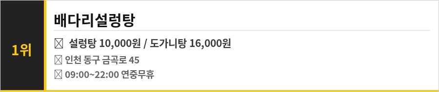인천 동구 배다리 맛집 식당정보카드