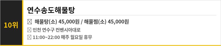 인천 연수구 맛집 식당정보카드