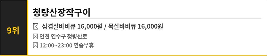 인천 연수구 맛집 식당정보카드